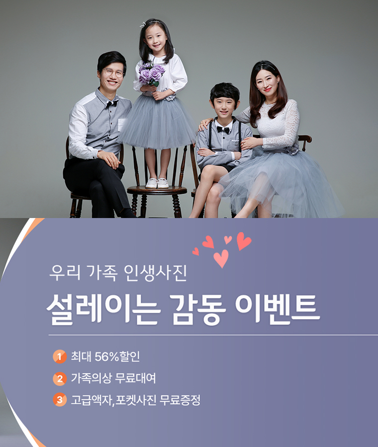 설레이는 감동 이벤트